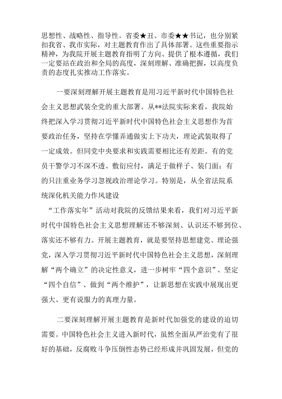 在2023年第二批主题教育动员部署会上的讲话范文3篇.docx_第2页