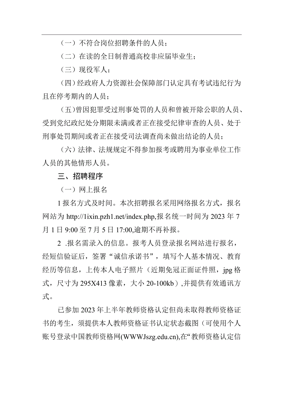 利辛县2023年公办幼儿园公开招聘编外幼儿教师公告.docx_第2页