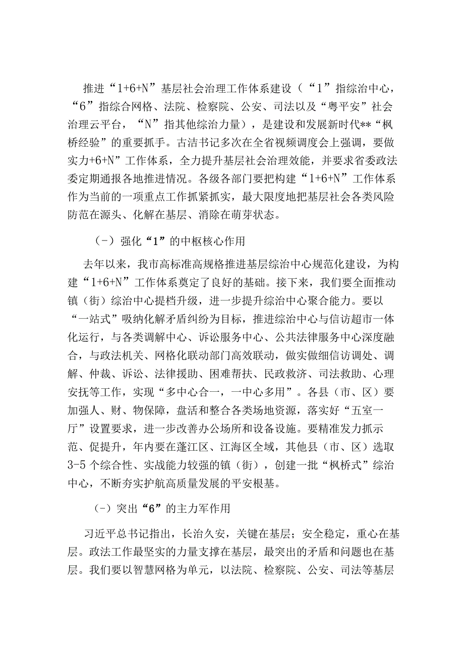 在多元共治推进基层社会治理发展新时代“枫桥经验”工作会议上的讲话稿.docx_第3页