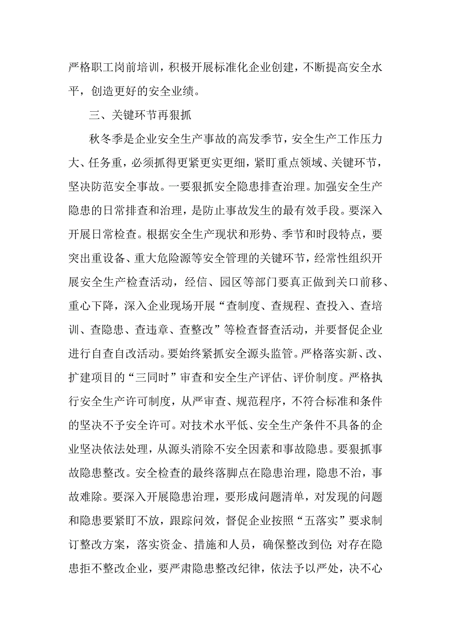 在安全生产培训部署会上的讲话.docx_第3页