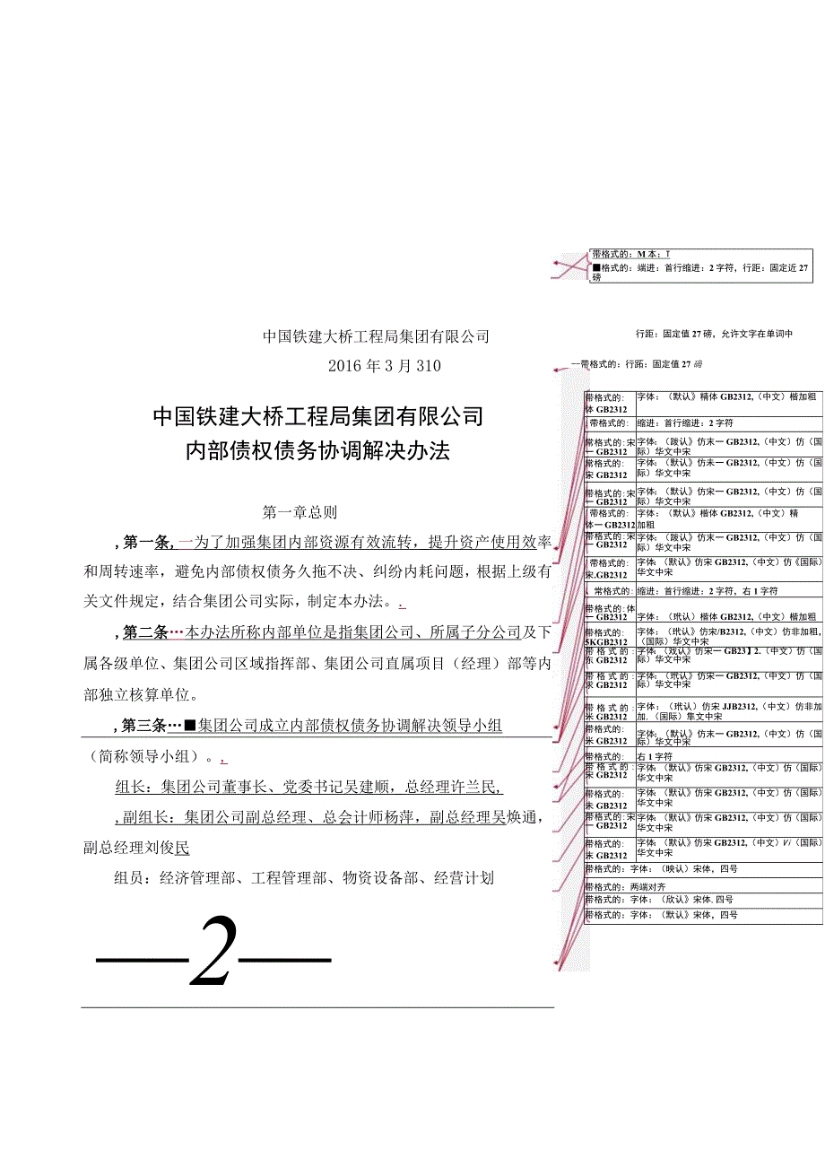 内部债权债务协调解决办法（大桥局财〔2016〕68号）.docx_第2页