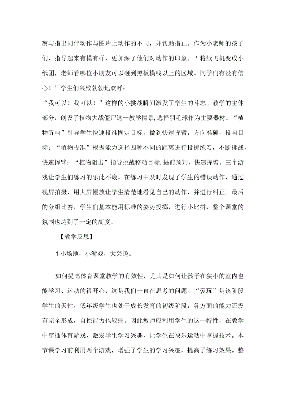 室内体育课教学案例分析反思单手持轻物投准.docx_第3页