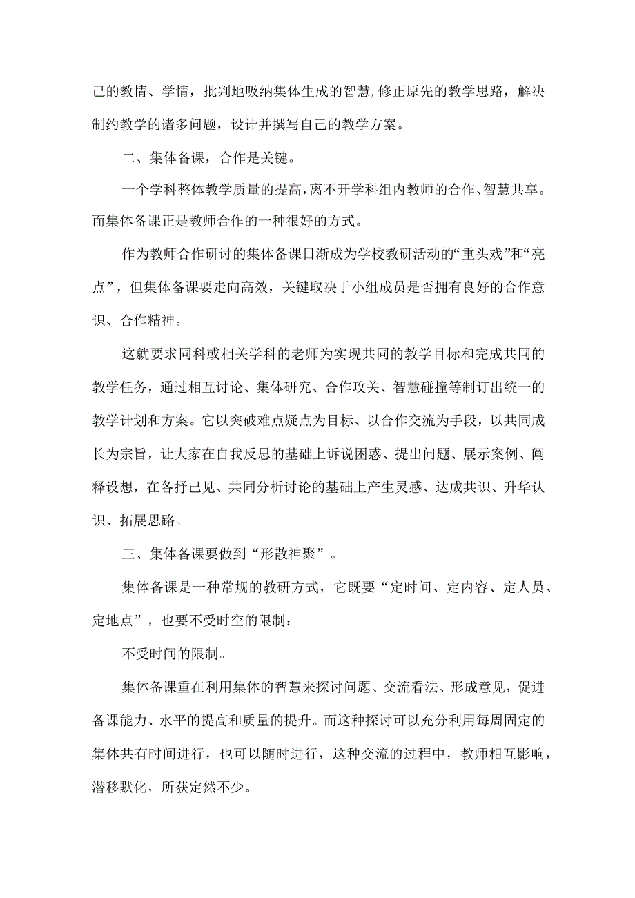 与年轻教师谈谈如何集体备课.docx_第2页