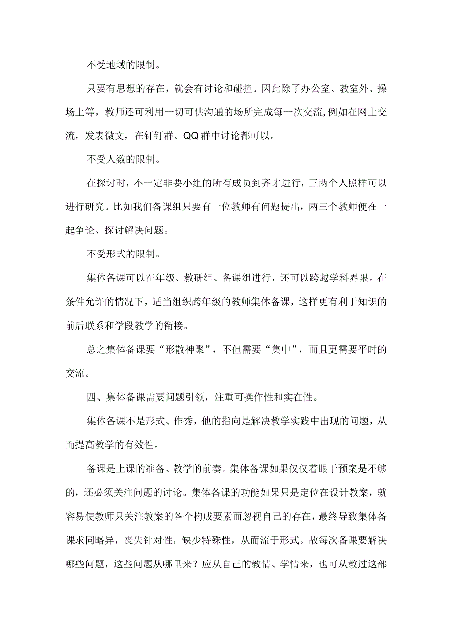 与年轻教师谈谈如何集体备课.docx_第3页