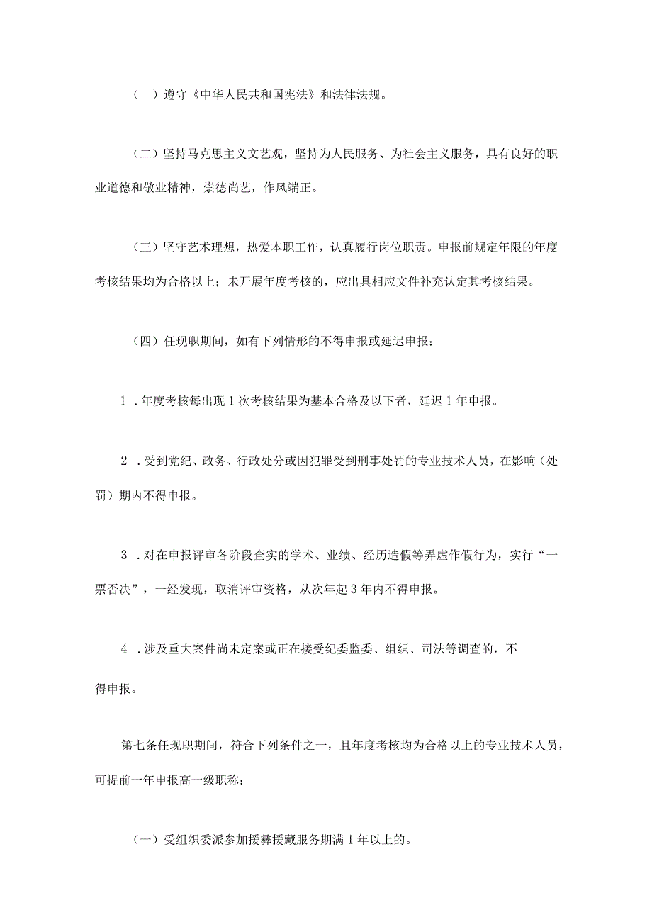 四川省艺术系列职称申报评审基本条件.docx_第3页