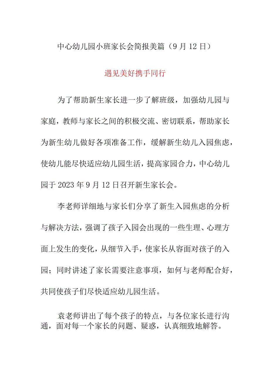 中心幼儿园小班家长会简报美篇（9月12日）.docx_第1页