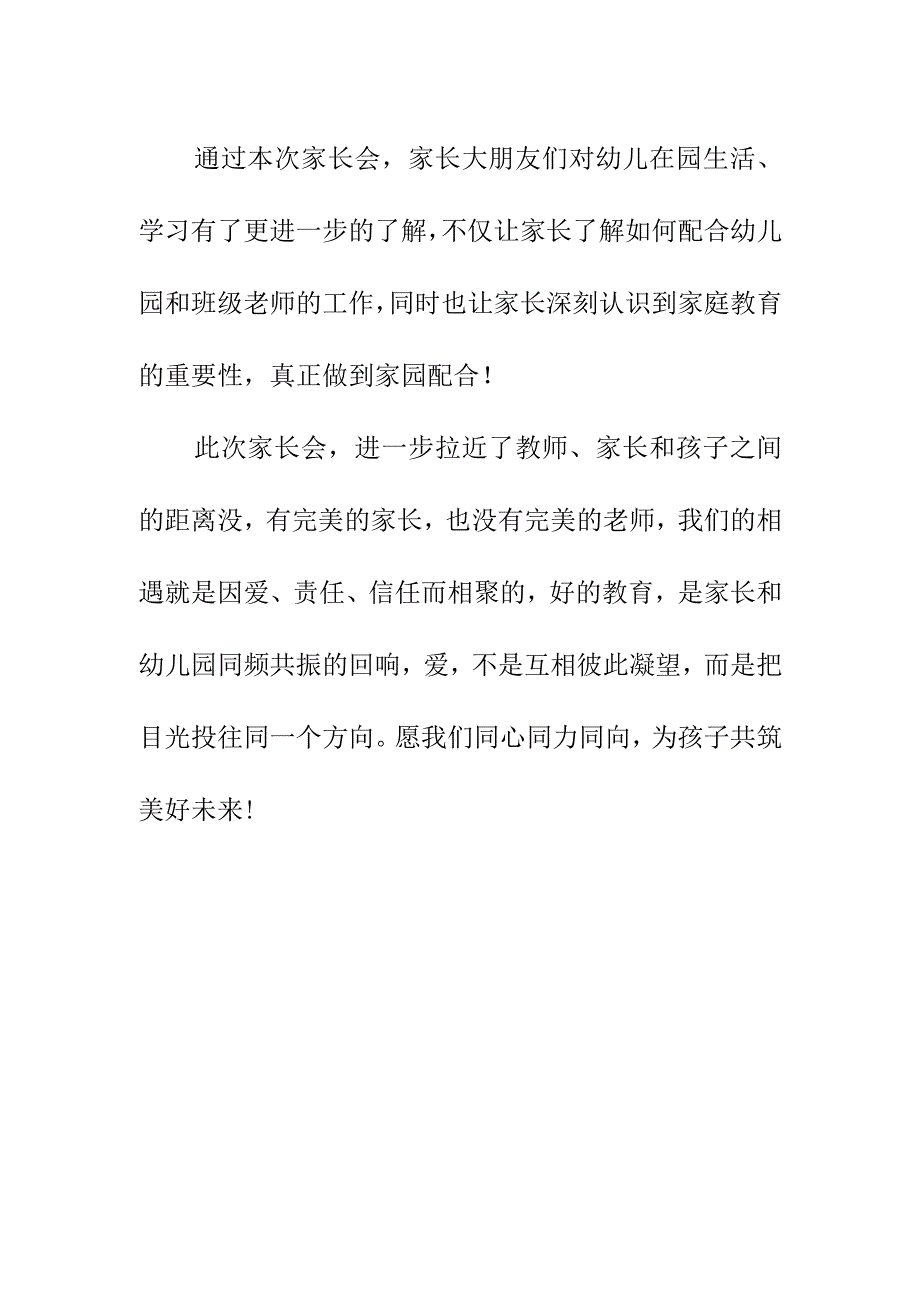 中心幼儿园小班家长会简报美篇（9月12日）.docx_第2页