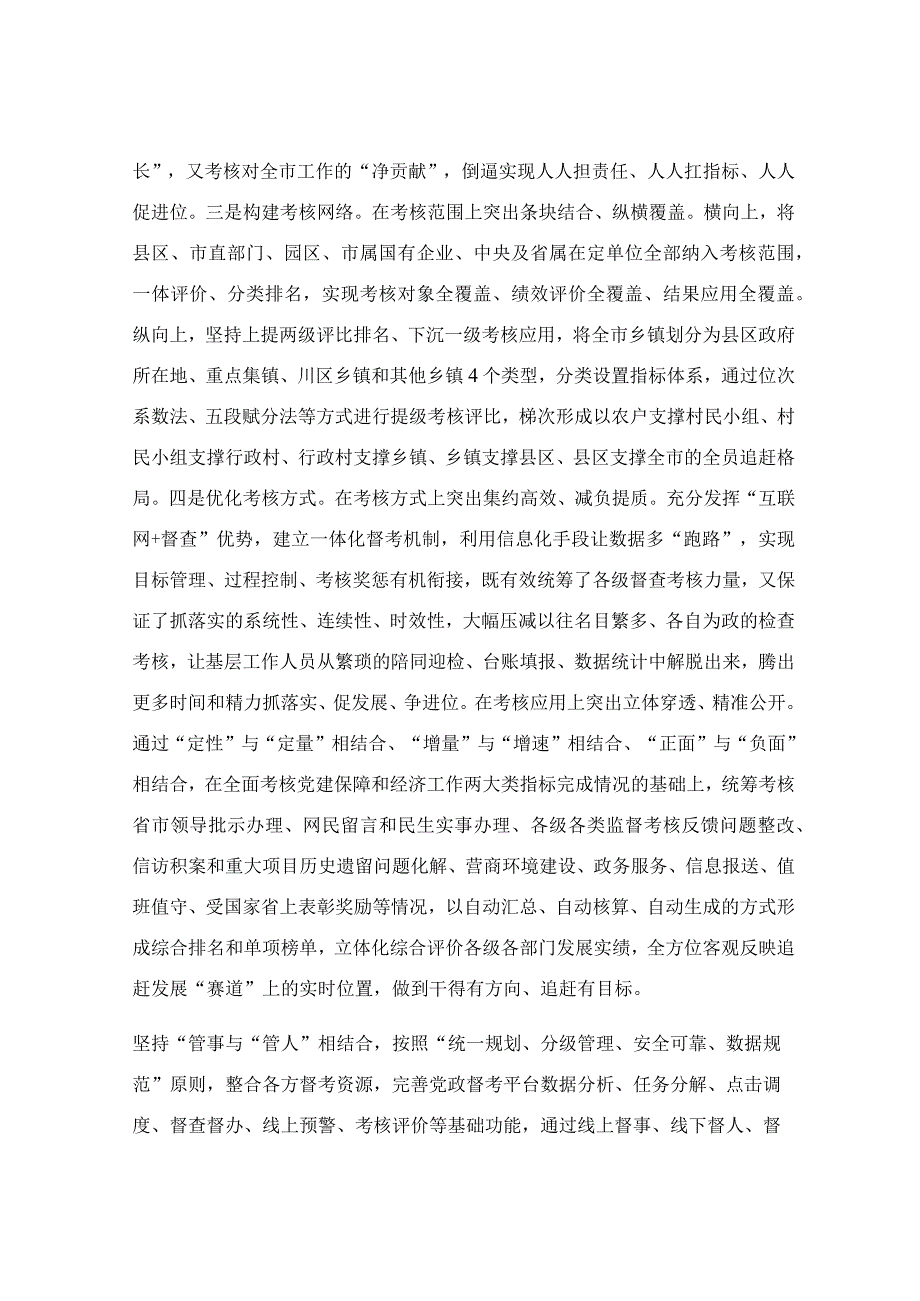 以考评树好导向 促进追赶发展专题党课讲稿.docx_第2页