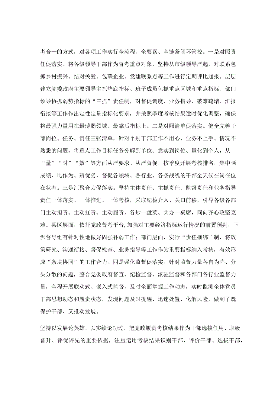 以考评树好导向 促进追赶发展专题党课讲稿.docx_第3页