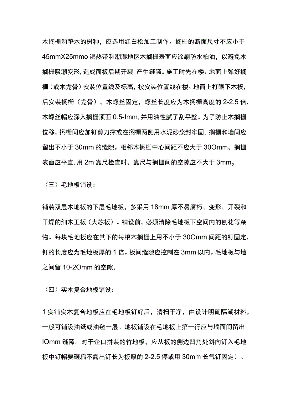 实木复合地板面层技术交底全套.docx_第3页