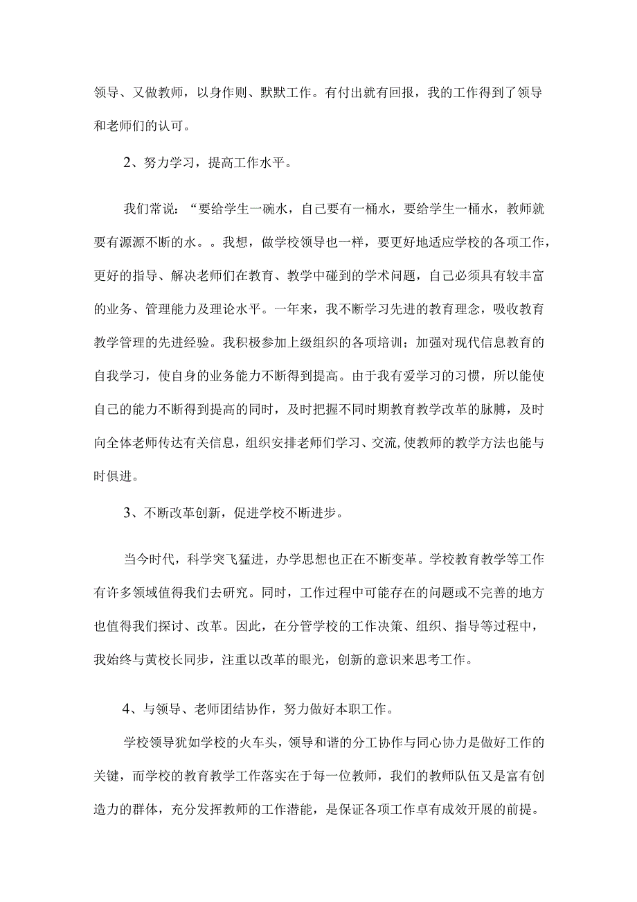 小学副校长述职报告全集000000.docx_第2页