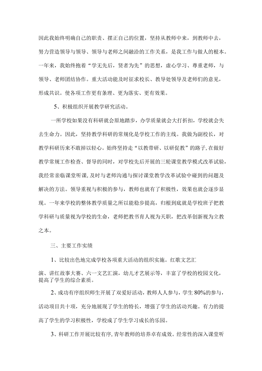 小学副校长述职报告全集000000.docx_第3页