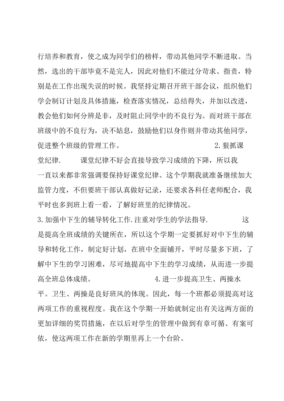 优秀班主任年终工作总结12篇.docx_第2页