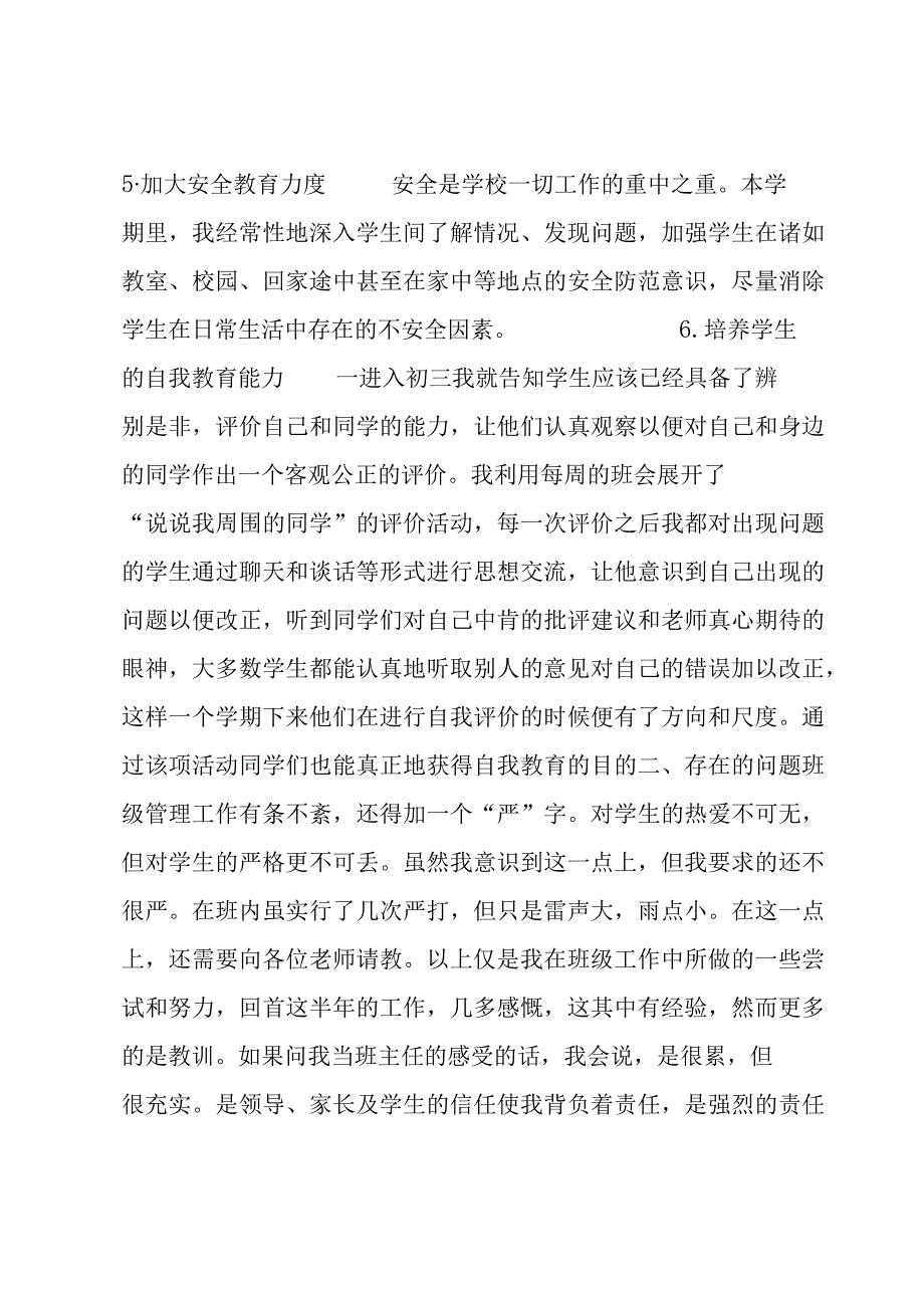 优秀班主任年终工作总结12篇.docx_第3页