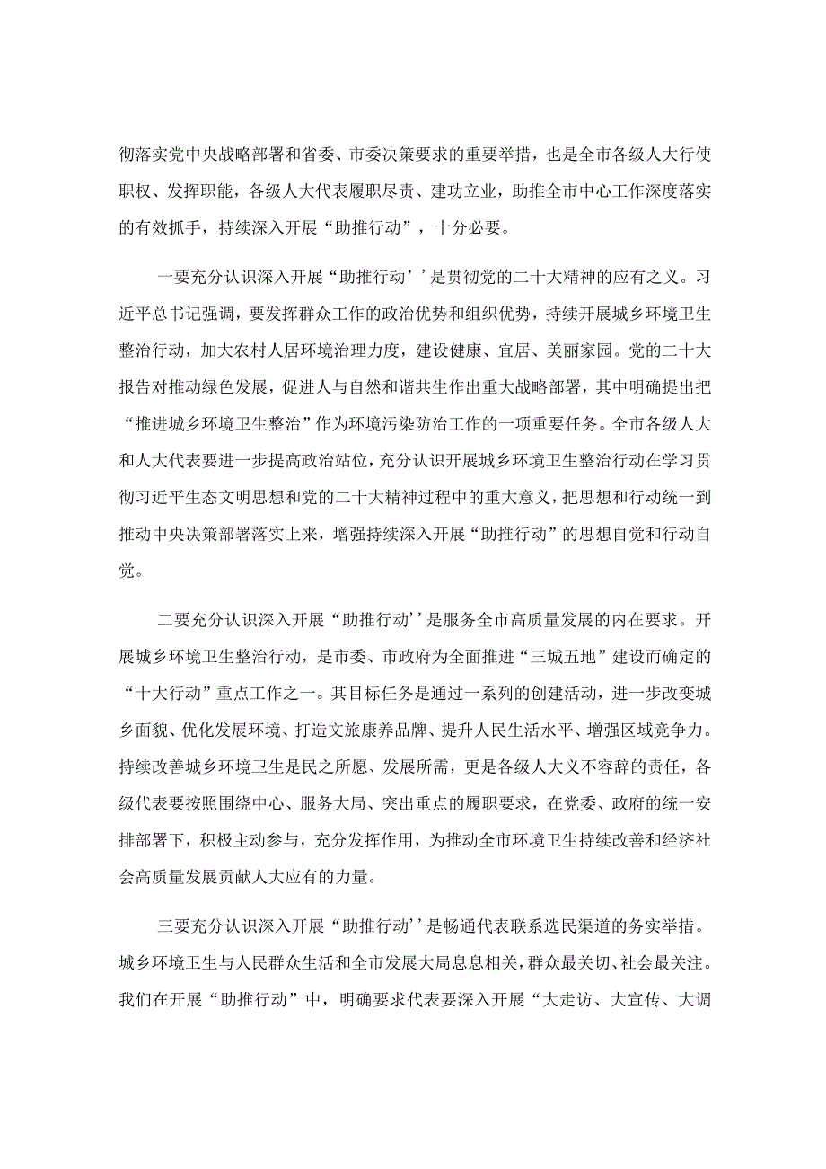 在“万名人大代表助推城乡环境卫生整治行动”推进会上的讲话稿.docx_第2页