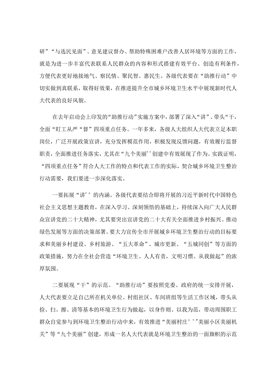 在“万名人大代表助推城乡环境卫生整治行动”推进会上的讲话稿.docx_第3页