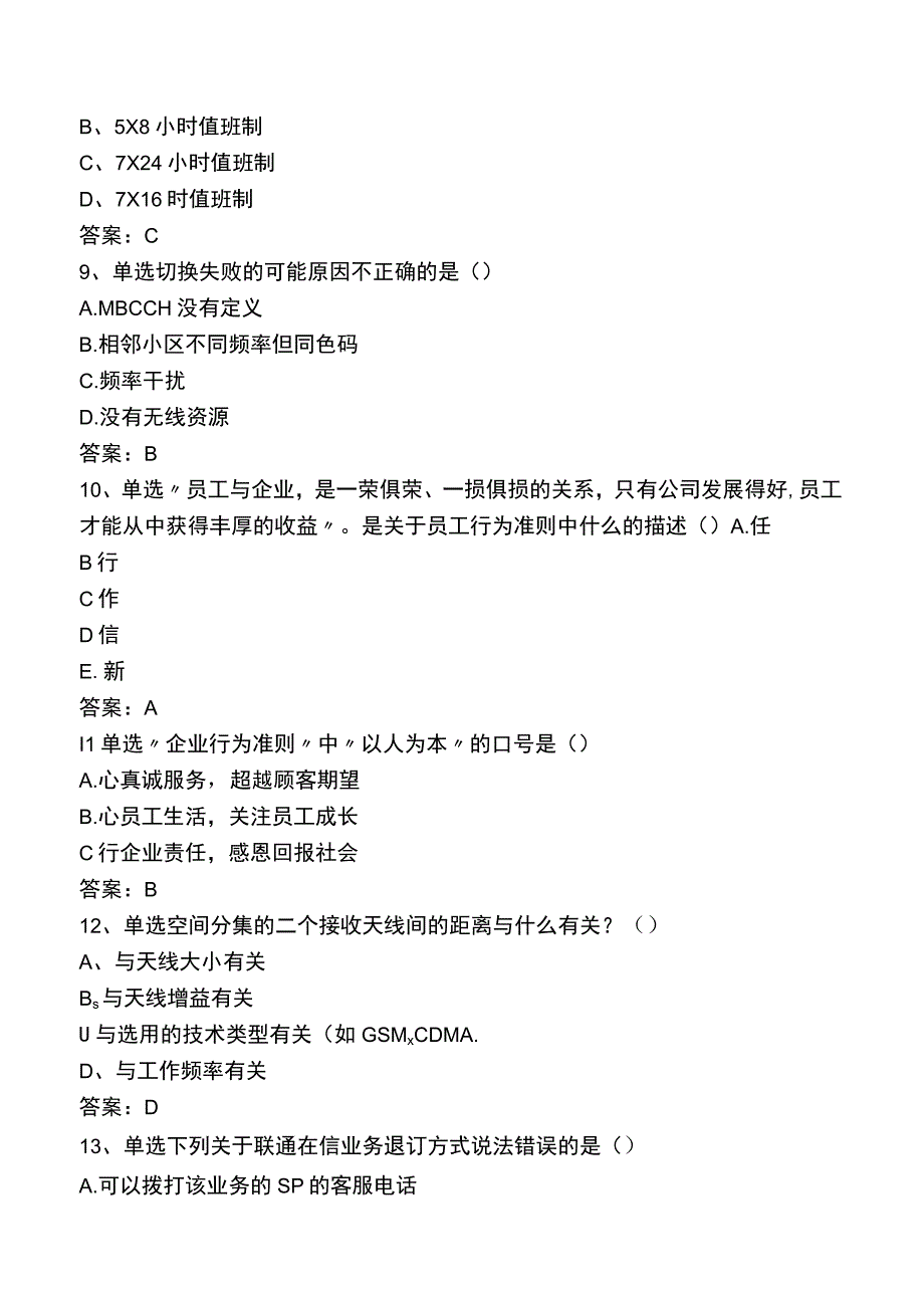 中国联通考试真题二.docx_第2页