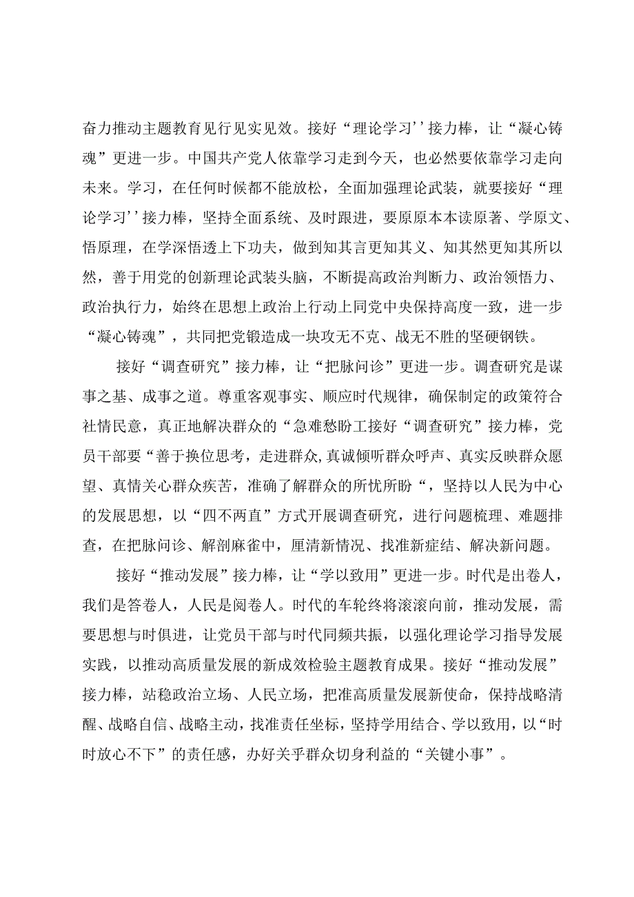 学习贯彻主题教育第一批总结暨第二批部署会议精神心得体会发言【4篇】.docx_第2页