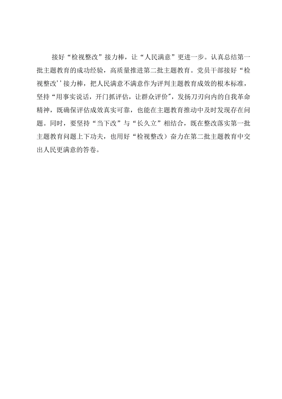 学习贯彻主题教育第一批总结暨第二批部署会议精神心得体会发言【4篇】.docx_第3页