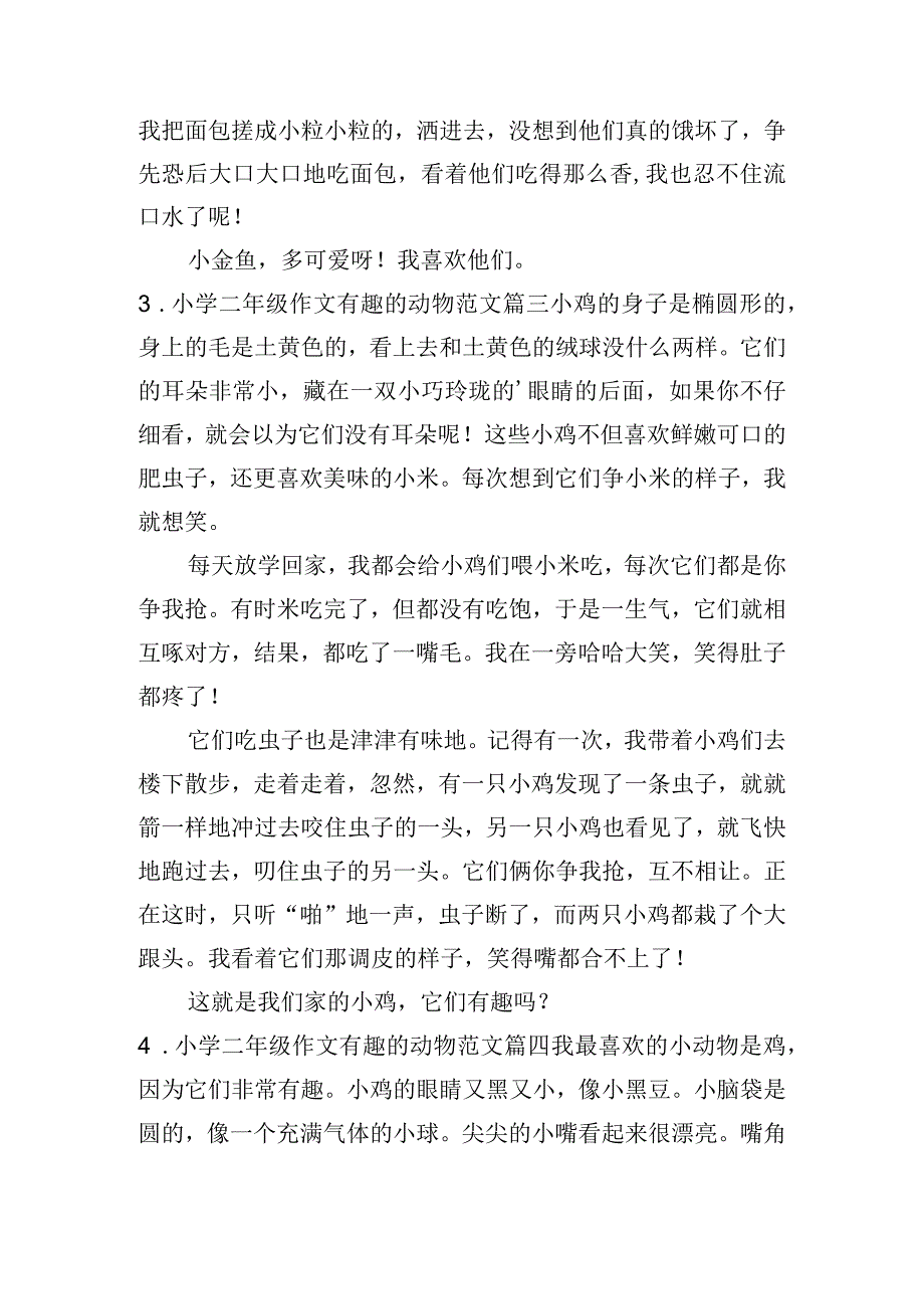 小学二年级作文有趣的动物范文7篇.docx_第2页