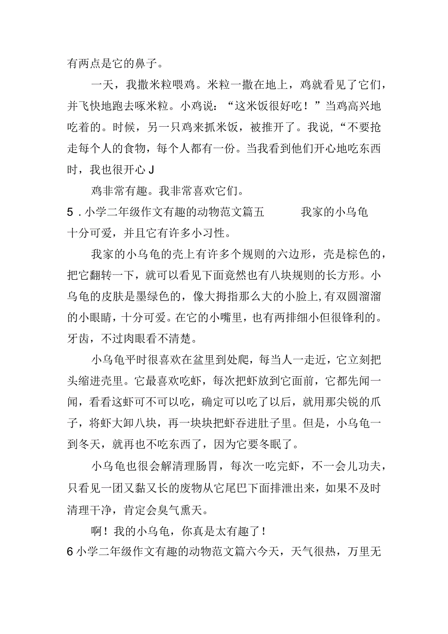 小学二年级作文有趣的动物范文7篇.docx_第3页