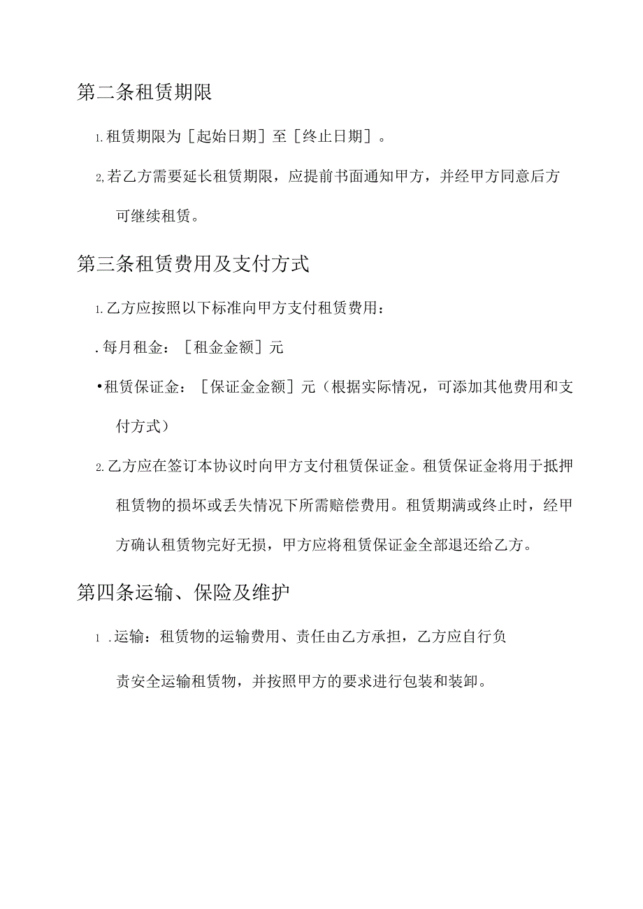 医疗器械租赁协议免费模板.docx_第2页