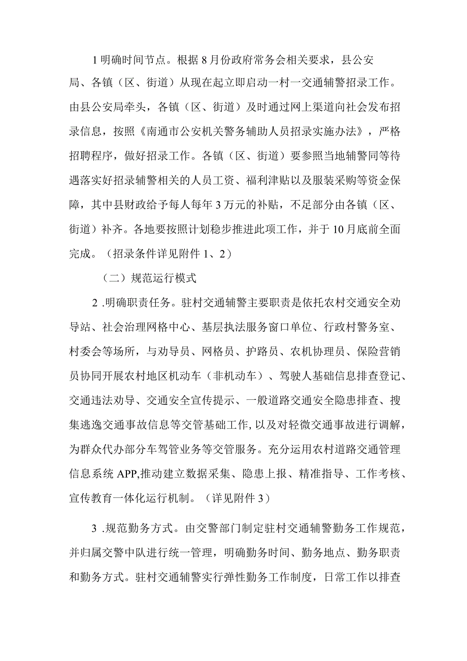 全县“一村一交通辅警”工作推进实施方案.docx_第2页