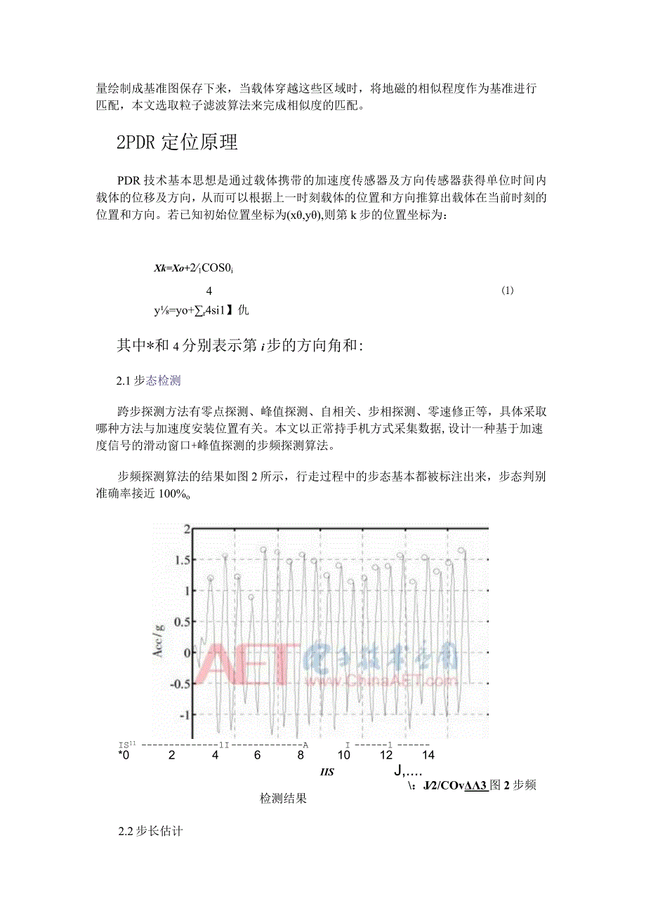 以粒子滤波为基础的多信息融合室内定位方法设计详解.docx_第2页