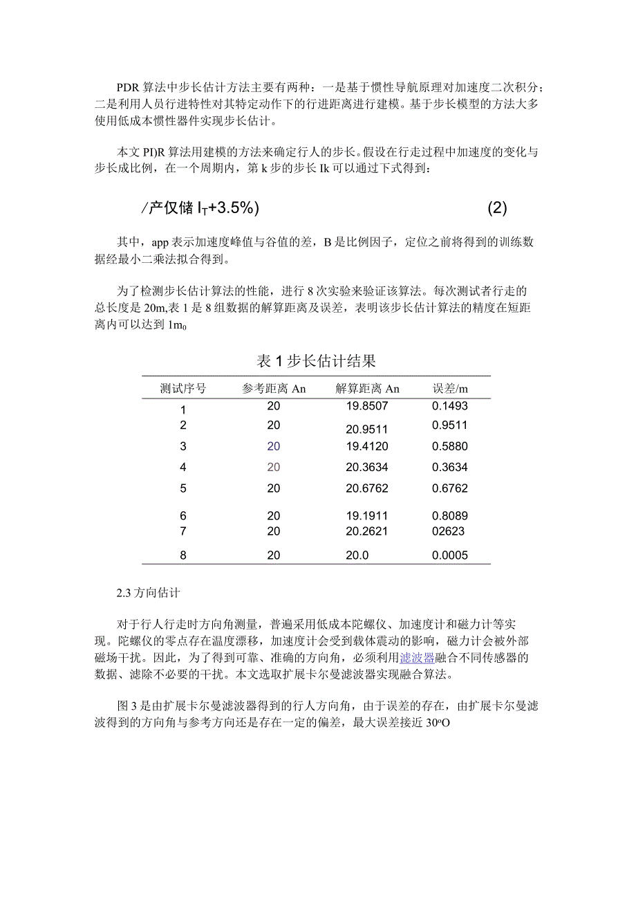 以粒子滤波为基础的多信息融合室内定位方法设计详解.docx_第3页