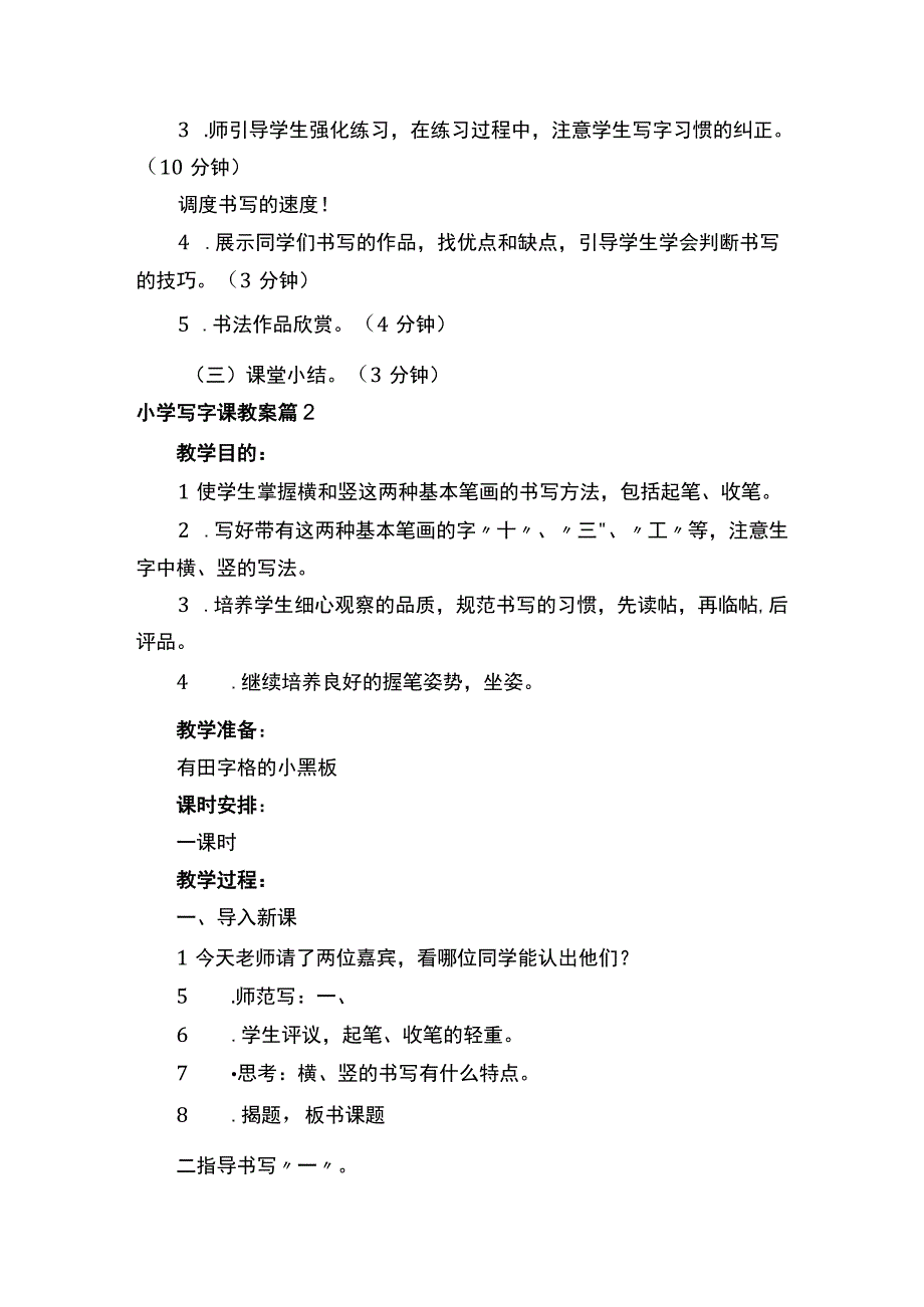 小学写字课教案（通用7篇）.docx_第2页