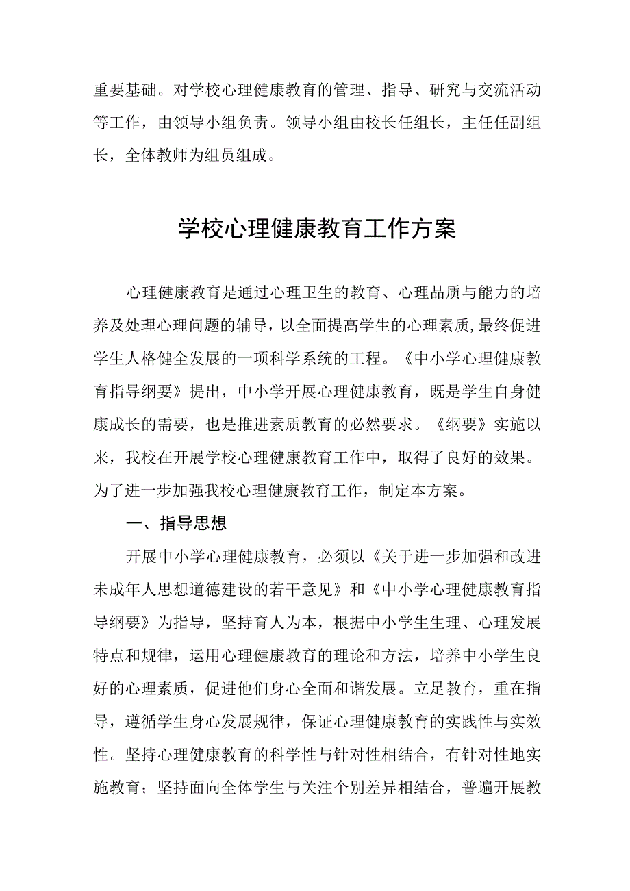 六篇2023中小学心理健康教育工作方案.docx_第3页