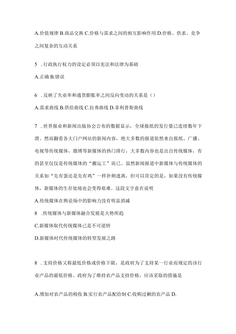 云南省普洱社区（村）基层治理专干招聘考试预测冲刺考卷(含答案).docx_第2页