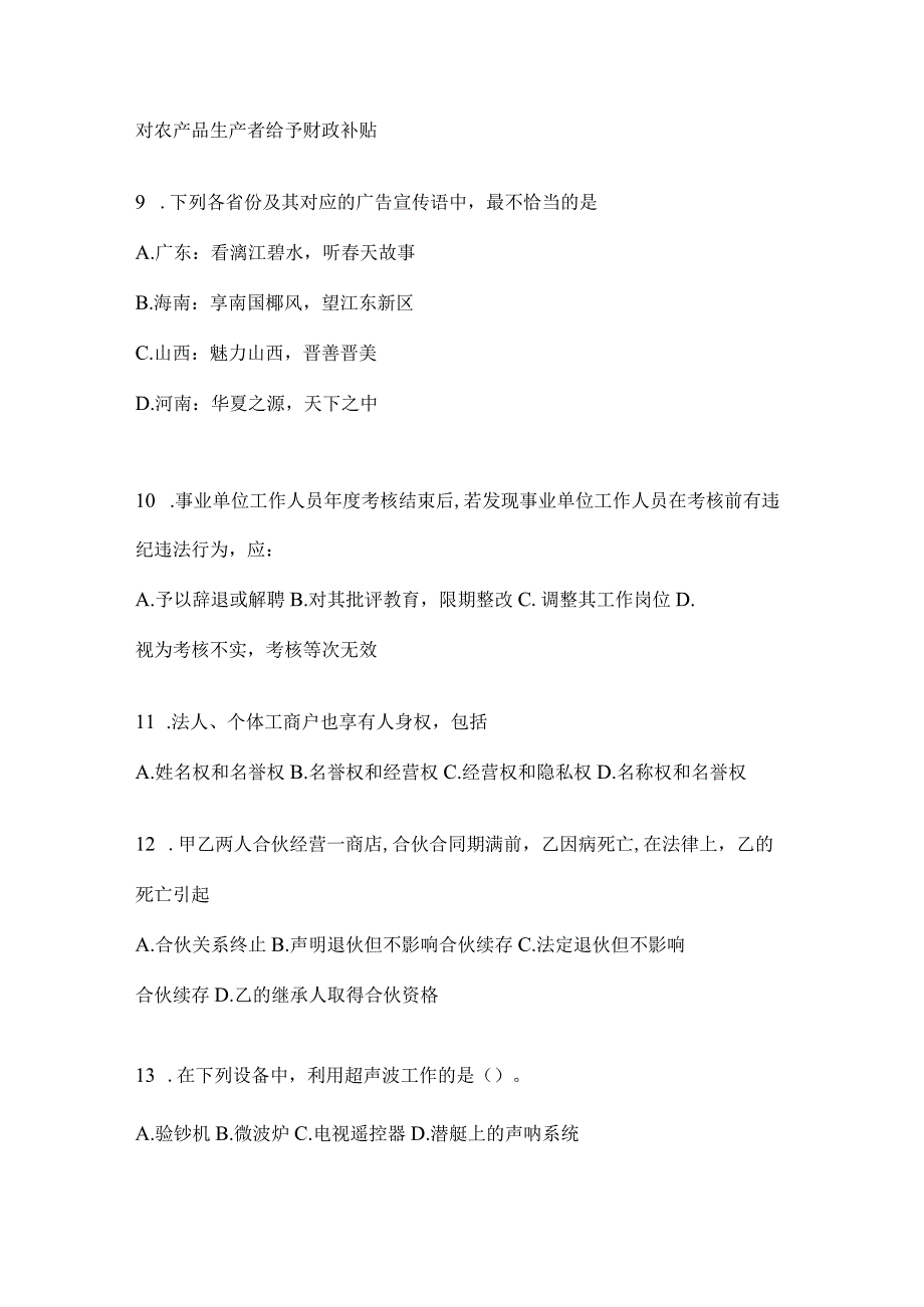 云南省普洱社区（村）基层治理专干招聘考试预测冲刺考卷(含答案).docx_第3页