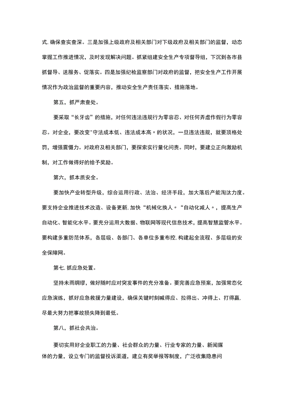 山东省安全生产八抓12项举措理解.docx_第3页