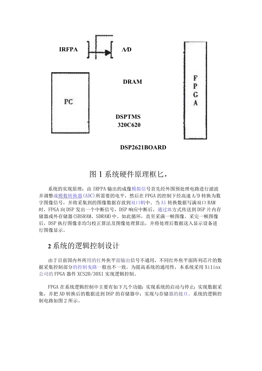 以DSP和FPGA为基础的的通用红外焦平面成像系统设计详解.docx_第2页