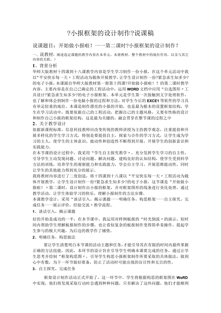 一年级上信息技术教学说课稿会说话的标志牌_华中师大版.docx_第1页