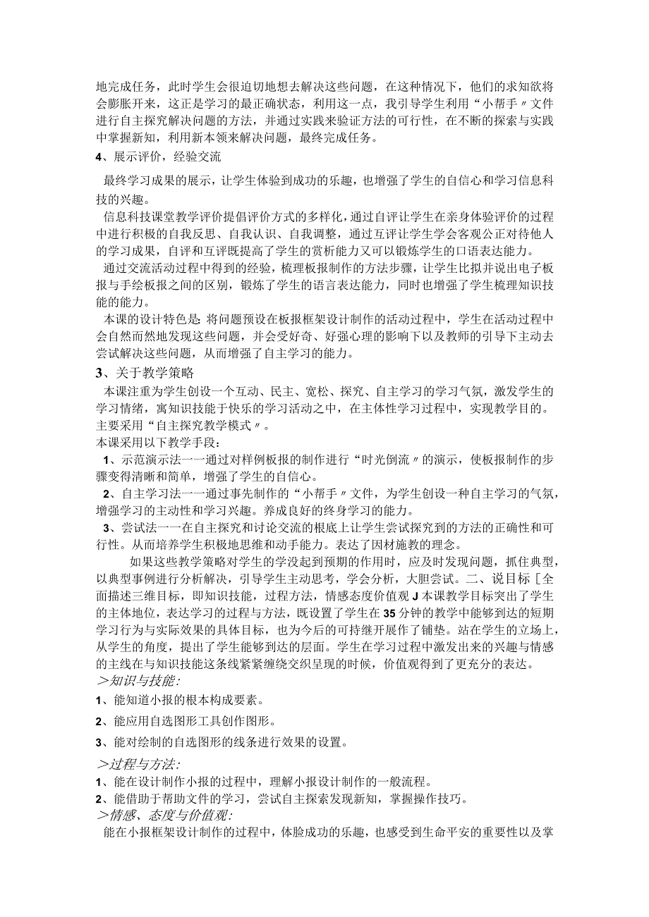 一年级上信息技术教学说课稿会说话的标志牌_华中师大版.docx_第2页