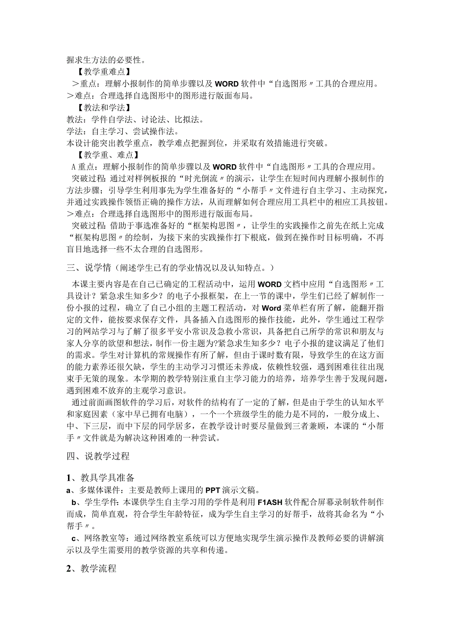 一年级上信息技术教学说课稿会说话的标志牌_华中师大版.docx_第3页