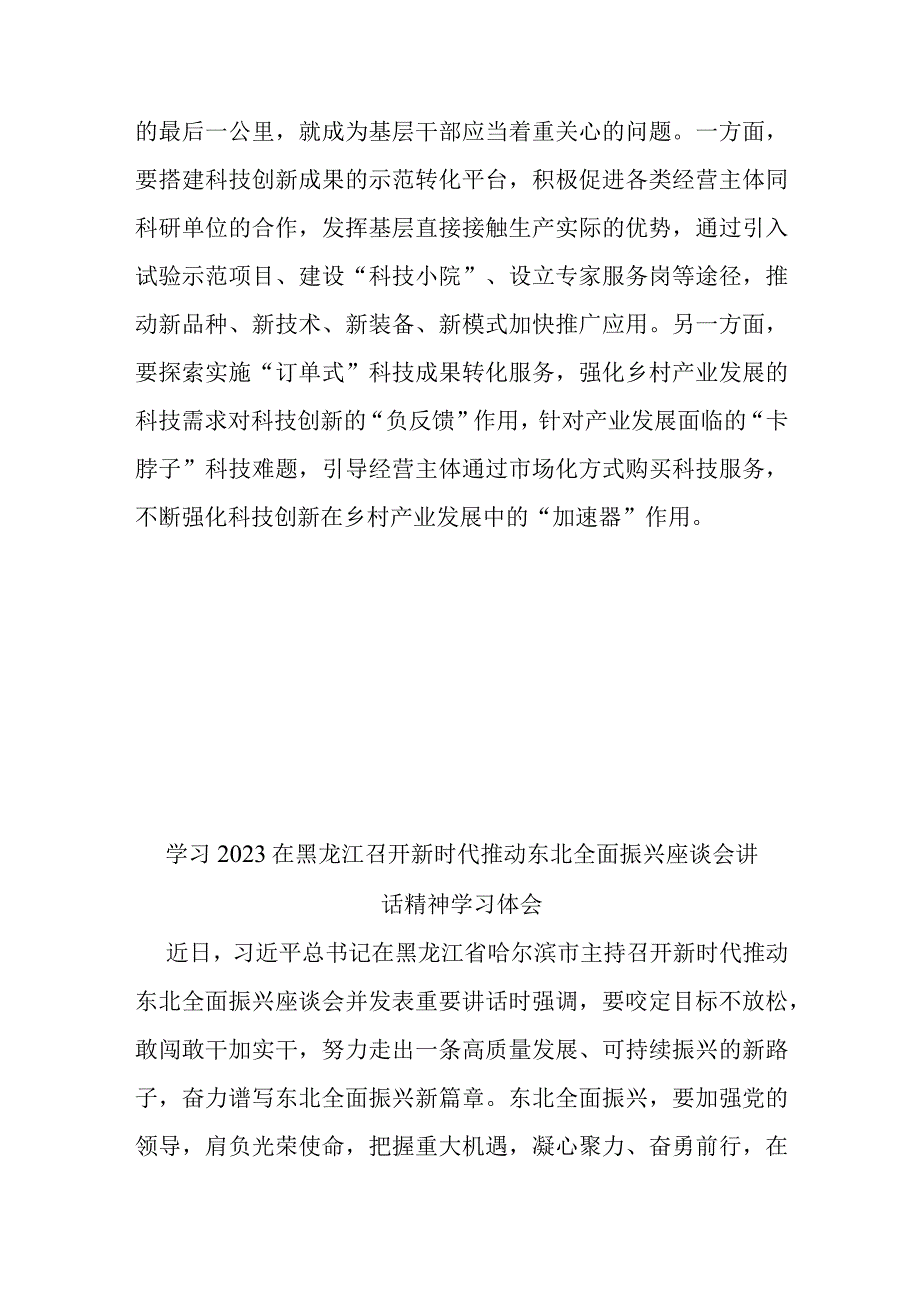 学习2023在黑龙江召开新时代推动东北全面振兴座谈会讲话精神学习体会3篇.docx_第3页