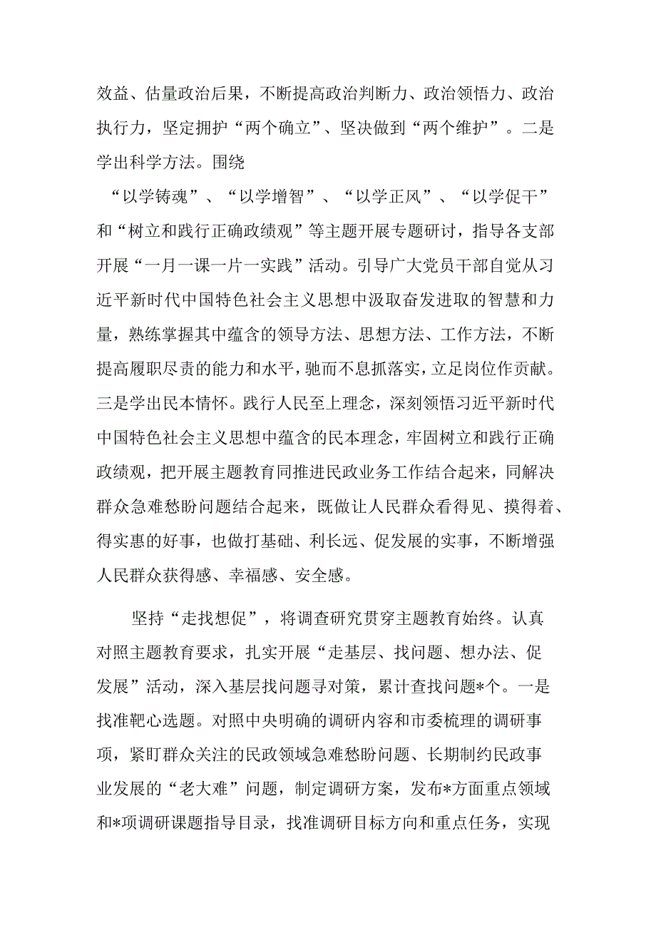 局党组在主题教育阶段性汇报会上的发言(二篇).docx_第2页