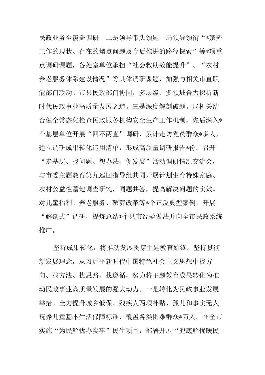 局党组在主题教育阶段性汇报会上的发言(二篇).docx_第3页