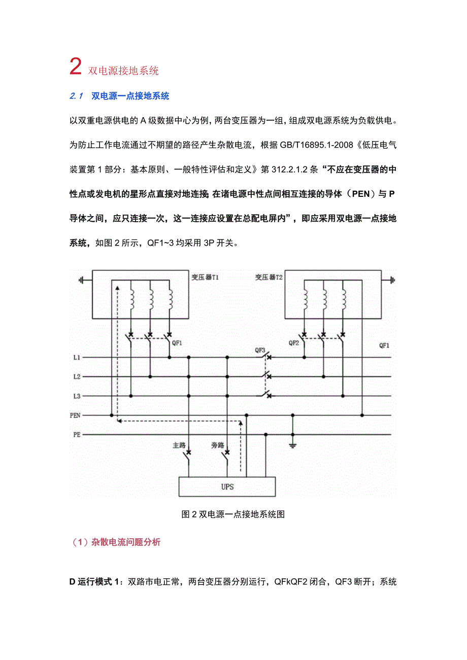 一点接地系统在数据中心的应用分析.docx_第3页