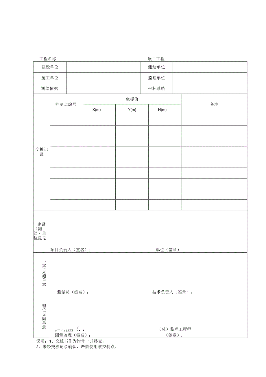 上海水利工程质量检验施工记录类用表.docx_第1页