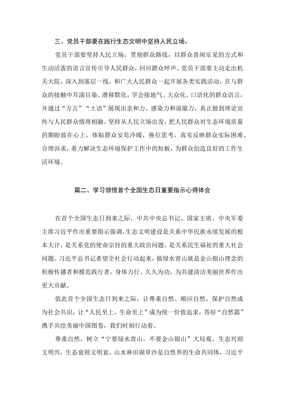 学习全国生态日心得体会研讨发言材料（共10篇）.docx_第3页