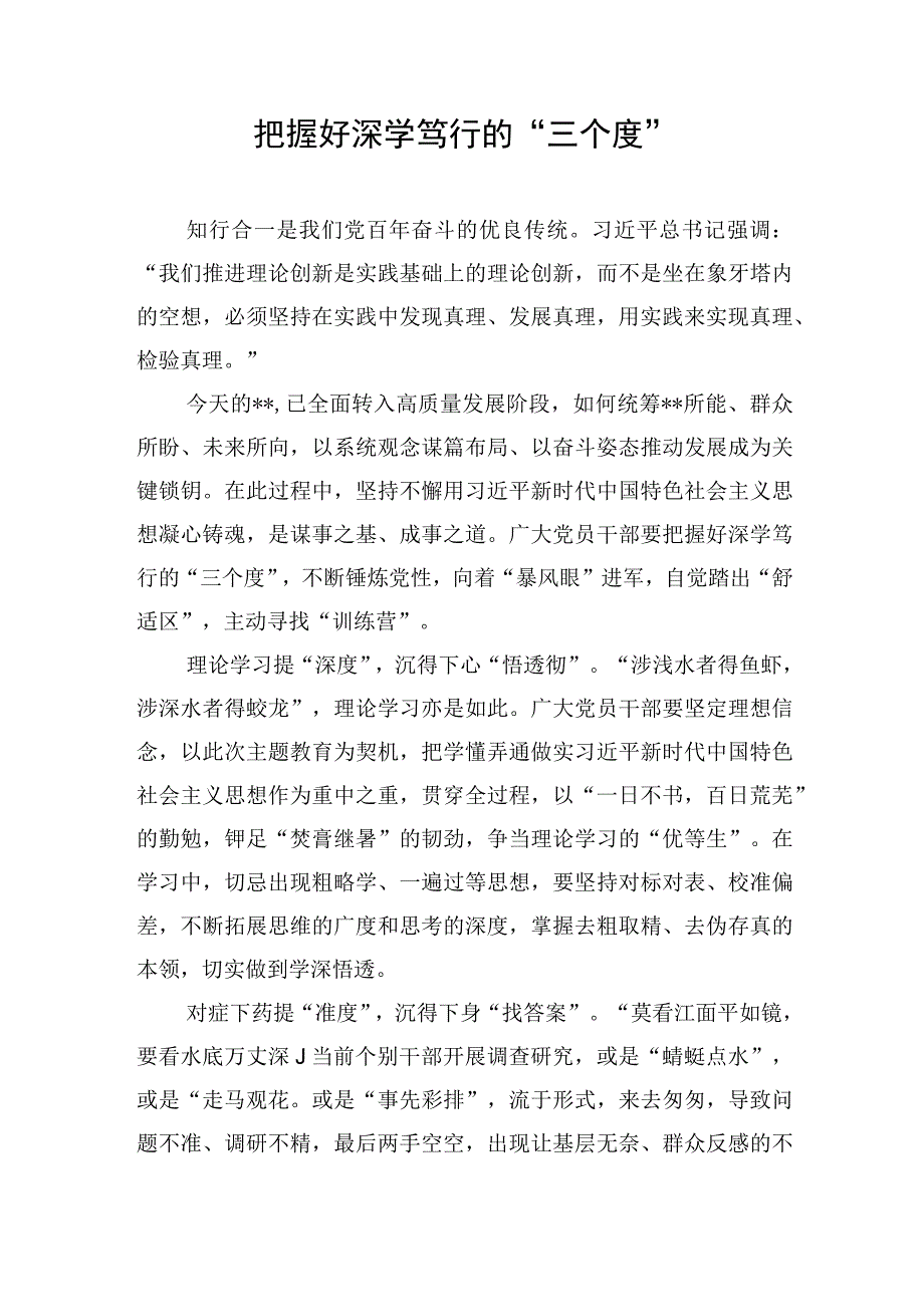 以学铸魂、以学增智、以学正风、以学促干2023年第二批主题教育学习心得体会研讨发言7篇.docx_第2页