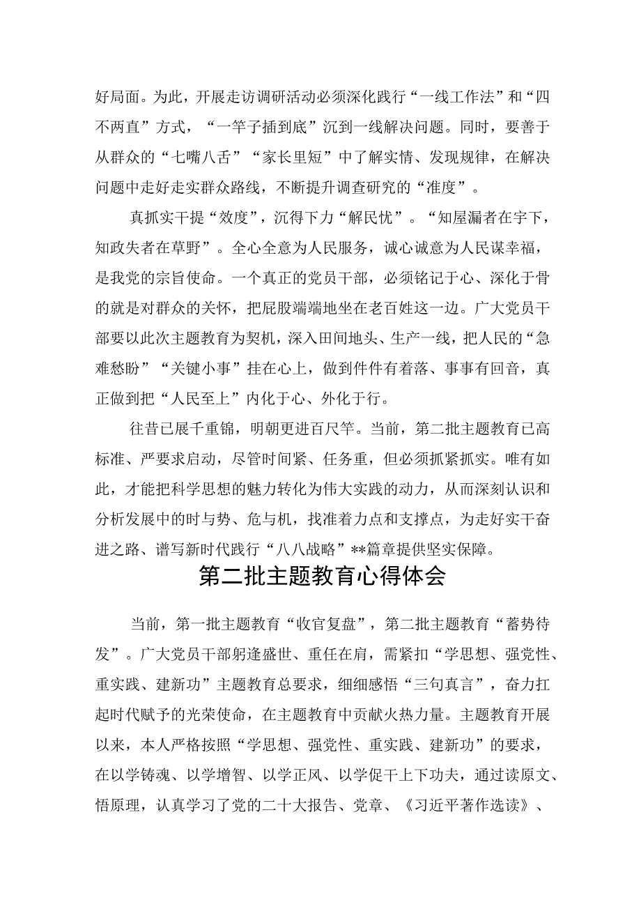 以学铸魂、以学增智、以学正风、以学促干2023年第二批主题教育学习心得体会研讨发言7篇.docx_第3页