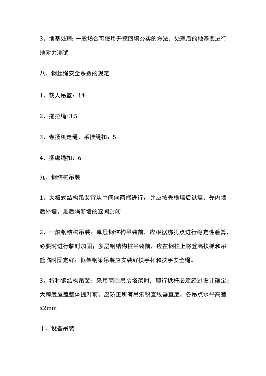 一级建造师必考知识点 机电实务 起重技术.docx_第3页