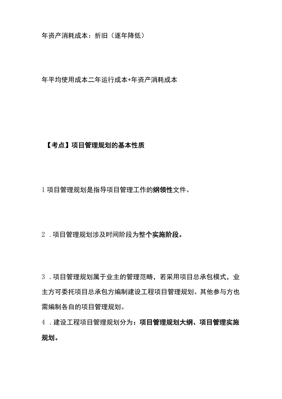 一建必考知识点 公共科目11.docx_第2页