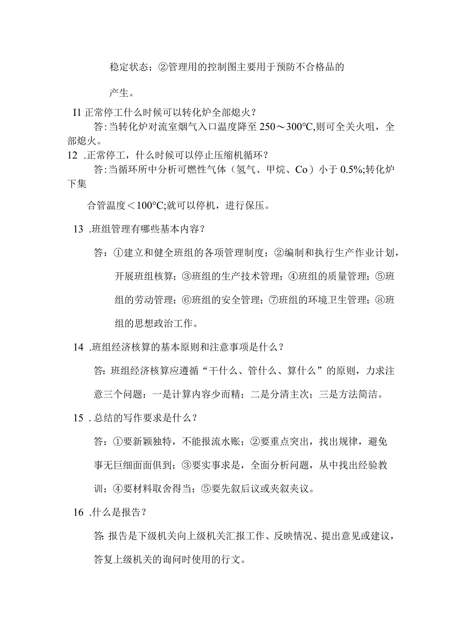 制氢PSA操作工职业技能竞赛简答题题库.docx_第3页