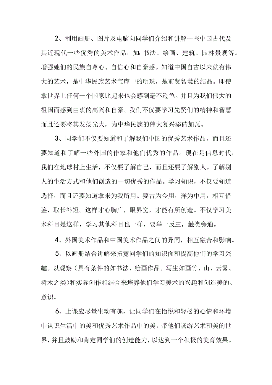 小学美术教学计划 美术教学计划三年级三篇(汇总).docx_第3页